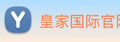 皇家国际官网 Logo